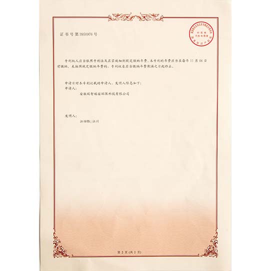 庆元发明专利证书-02